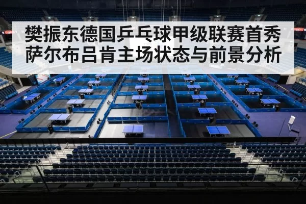 table tennis arena crowd